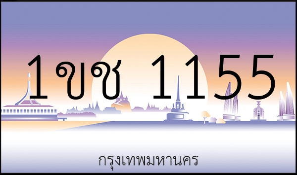 1ขช 1155